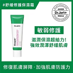 Dr.Jart+老虎草呼呼極效修護舒緩霜50ml