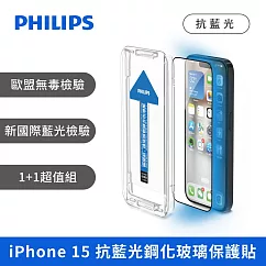 PHILIPS iPhone 15系列 抗藍光鋼化玻璃保護貼─兩片超值組 iPhone 15
