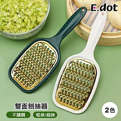 【E.dot】不鏽鋼雙面刨絲器 白色