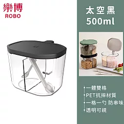 【樂博ROBO】ROMA系列雙格調味料盒500ml ─太空黑