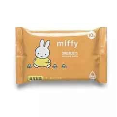樂彩森林 miffy潔膚柔濕巾─10抽─橘