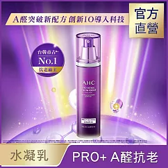 【官方直營AHC】PRO+ A醛逆時煥活水凝乳 130ML