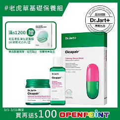 Dr.Jart+老虎草保養組(面膜x1+精萃水x1+凝凍x1)