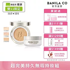 獨家限定【BANILA CO】超完美持久無瑕持妝組(氣墊粉餅14g+Prime Primer持妝控油蜜粉12g)