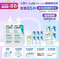 【CeraVe適樂膚】淨膚白泥抗粉痘潔面露 236ml*2 獨家特談組(控油抗痘)