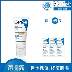 【CeraVe適樂膚】日間保濕乳 SPF30 52ml 超值限定組(鎖水保濕)