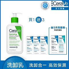 【CeraVe適樂膚】溫和洗卸泡沫潔膚乳 236ml 超值限定組(泡沫質地)