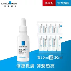 【理膚寶水】B5瞬效全面修復精華 買30ml送30ml 獨家特談組(極速修復)