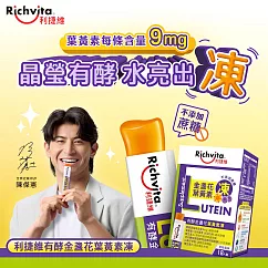 陳傑憲代言 利捷維 有酵金盞花葉黃素凍18入(到期日2025/8/28) 1盒組