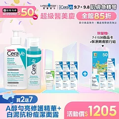 【CeraVe適樂膚】A醇勻亮修護精華 30ml+淨膚白泥抗粉痘潔面露 236ml 獨家特談組(煥膚修護/控油抗痘)