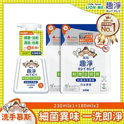 LION日本獅王 趣淨料理手抗菌去味慕斯 柑橘 230mlx1 + 180mlx2