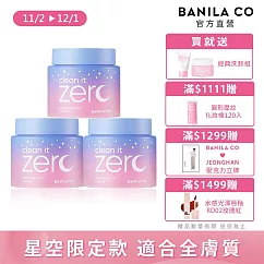 【BANILA CO】ZERO零感肌瞬卸凝霜(經典星空限定款)180ml(三入)