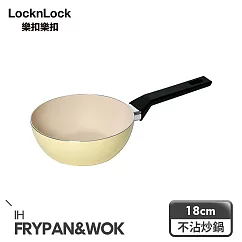 【樂扣樂扣】春日黃陶瓷不沾IH炒鍋 18cm