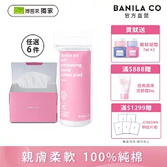 獨家限定【BANILA CO】乾濕兩用純棉卸妝巾100抽/圓形壓紋化妝棉120入(任選六入)(化妝棉/化妝巾/濕敷/洗臉巾)