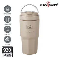 【BLACK HAMMER】鈦芯涼不鏽鋼保溫保冰手提冰壩杯930ml─ 奶茶杏