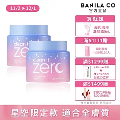 【BANILA CO】ZERO零感肌瞬卸凝霜(經典星空限定款)180ml(二入)