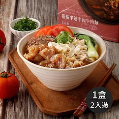 《藍海饌》番茄半筋半肉牛肉麵(2入裝/盒)