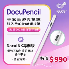 DocuPencil ──手寫筆跡與標註|好入手的iPad觸控筆 筆尖─B