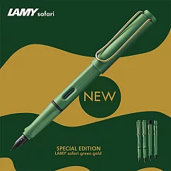 LAMY 鋼筆 / SAFARI狩獵者系列 2024 獨家限量 ─ 復古綠金夾 筆尖─EF 復古綠金夾