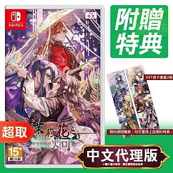 任天堂《茉莉花之炯 天命胤異傳》中文版 ⚘ Nintendo Switch ⚘ 台灣代理版