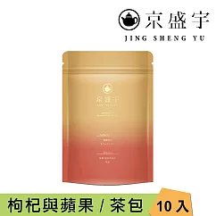 【京盛宇】智慧─枸杞蘋果茶|4.5g x10入袋茶茶包(無咖啡因茶)