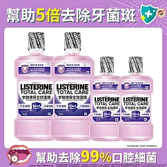 李施德霖 全效護理除菌溫和漱口水(4件組)(750ml*2+250ml*2)