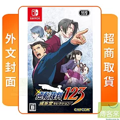 NS 任天堂 Switch 逆轉裁判 123 成步堂精選集 外文封面 中文版