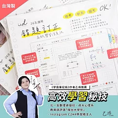 IfIDO錯題訂正高效學習活頁紙(B5/26孔)