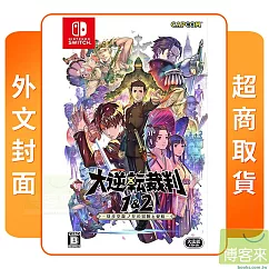 NS 任天堂 Switch 大逆轉裁判 1&2 外文封面 日文版