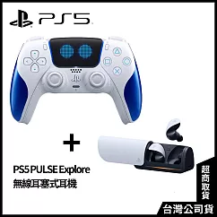 PS5 DualSense 無線控制器 ─ 宇宙機器人限量版+PS5 PULSE Explore無線耳塞式耳機[台灣公司貨]