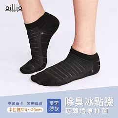 oillio歐洲貴族 4雙組 夏日冰涼除臭襪 冰點襪 運動短襪 抑菌除臭 透氣 黑色