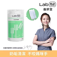 【Lab52齒妍堂】兒童口腔清潔棒 30入