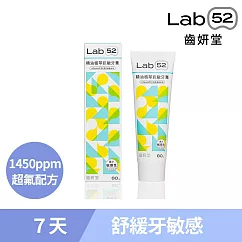 【Lab52齒妍堂】抗敏精油植萃抗敏牙膏 80g