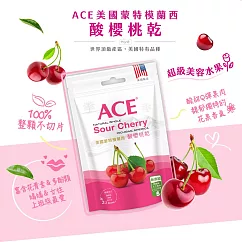 【ACE】美國蒙特模蘭西酸櫻桃乾(95g)