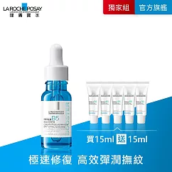 【理膚寶水】B5 彈潤修復超導安瓶 15ml 獨家特談組