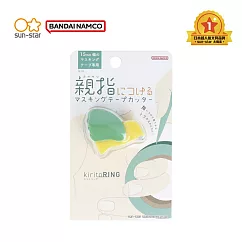 sun─star kiritoRING造型紙膠帶切割器 青春綠