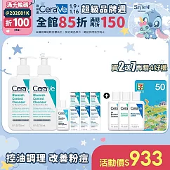 【CeraVe適樂膚】淨膚白泥抗粉痘潔面露 236ml*2 獨家特談組(控油抗痘)_贈品最低效期2026/11/01