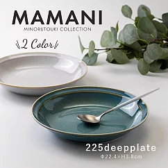 【日本Minoru】Mamani窯燒素釉 陶瓷深盤22cm ‧ 寶石綠