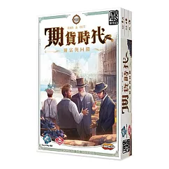 2Plus灣加遊戲|期貨時代：財富與回饋 桌上遊戲