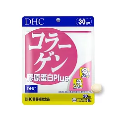【DHC】膠原蛋白Plus(30日分)