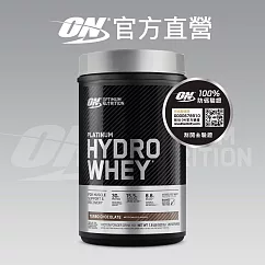 美國 ON 歐恩|白金水解乳清蛋白1.8磅 Hydro Whey Protein 可可口味(有效日期2026/1/23)
