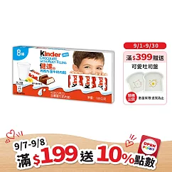 【Kinder 健達】 巧克力含牛奶內餡8條裝