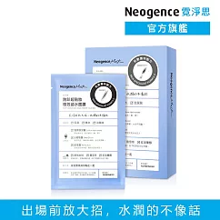 【Neogence 霓淨思】跑趴超貼妝極效涵水面膜4片/盒