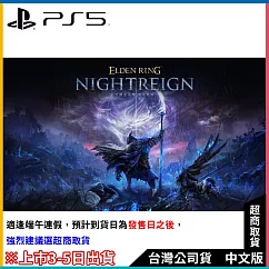 PS5《艾爾登法環 黑夜君臨》中文一般版[台灣公司貨]