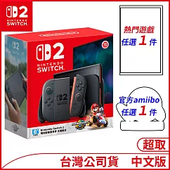 (4/15開)Nintendo Switch 2主機包含《瑪利歐賽車世界》盒裝版+熱門遊戲任選一份+amiibo任選一件 [台灣公司貨]