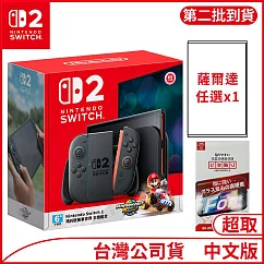 [第二批到貨]Nintendo Switch 2主機包含《瑪利歐賽車世界》盒裝版 +薩爾達遊戲任選一件+鋼化保護膜