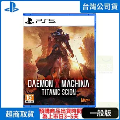 預購 9/5發售 PS5 機甲戰魔 神話之裔 中文版 台灣公司貨