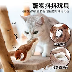 【美好家 Mehome】寵物抖抖玩具 電動發聲逗貓鳥 抖抖麻雀