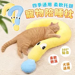 【EZlife】寵物四季通用睡覺頭枕(40x62cm) 黃色