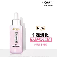 LOREAL Paris 巴黎萊雅 淨亮白MELA精華 30ml